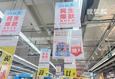實探昆明四家大潤發 貨品無奇但勝在營業持久，日用百貨供應穩定